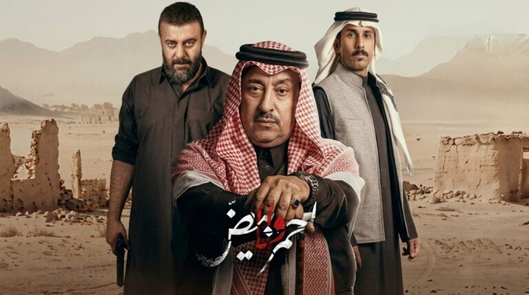 مسلسل احمر ولا ابيض الحلقة 5 الخامسة