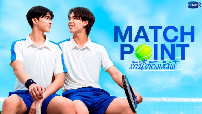 مسلسل نقطة الحسم Match Point
