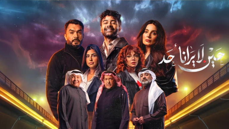 مسلسل حين لا يرانا احد الحلقة 5 الخامسة