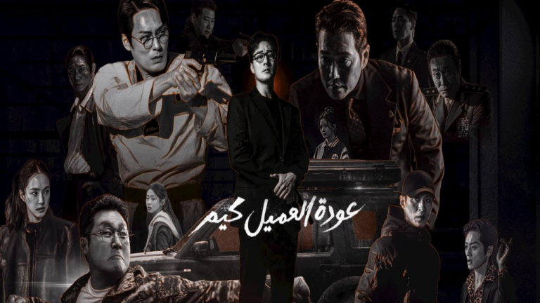 مسلسل Agent Kim Reactivated الحلقة 2 الثانية مترجمة