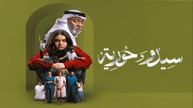 مسلسل سيدو وحورية الحلقة 1 الاولى