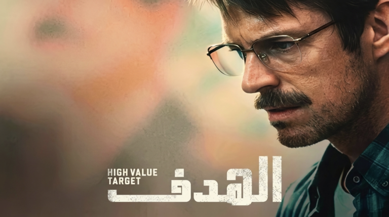 مسلسل High Value Target: The Hunt for Saddam الحلقة 4 الرابعة مترجمة