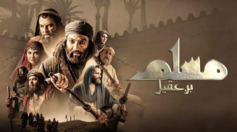 مسلسل مسلم بن عقيل الحلقة 4 الرابعة