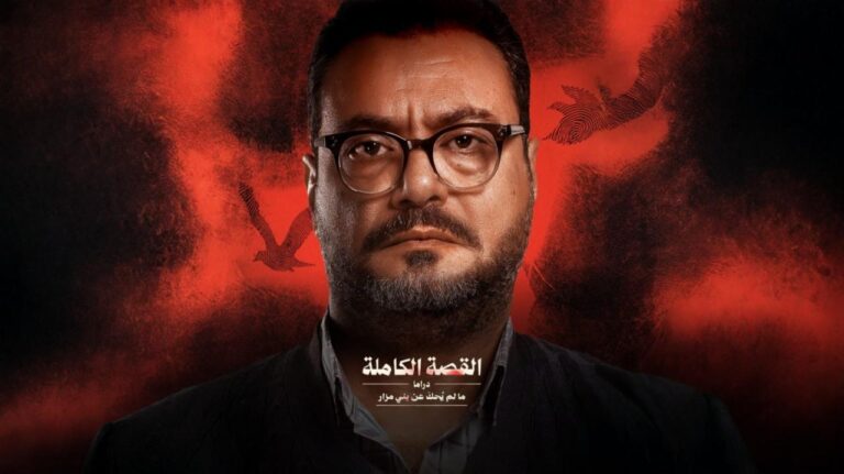 مسلسل القصة الكاملة دراما ما لم يحك عن بني مزار