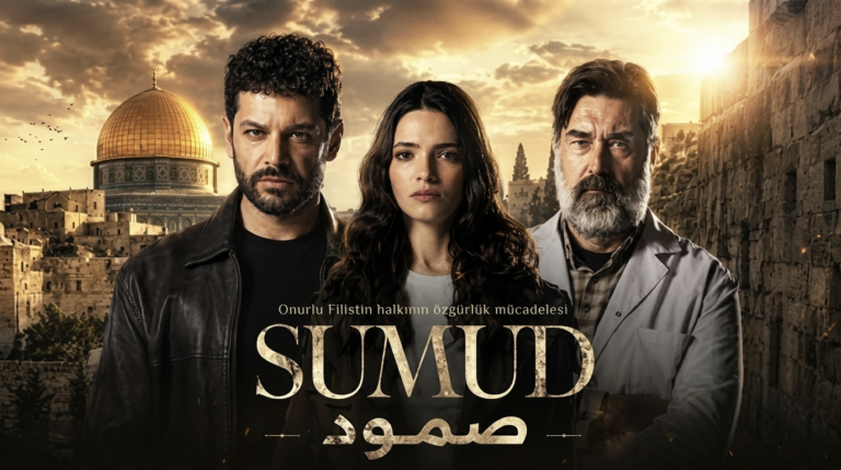 مسلسل صمود