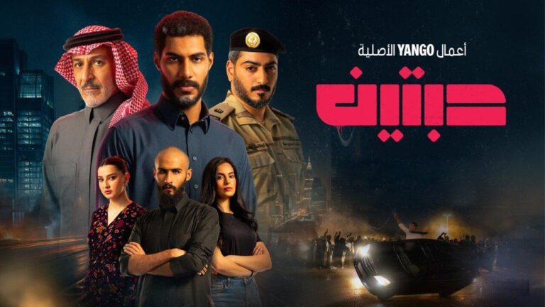 مسلسل حبتين الحلقة 5 الخامسة