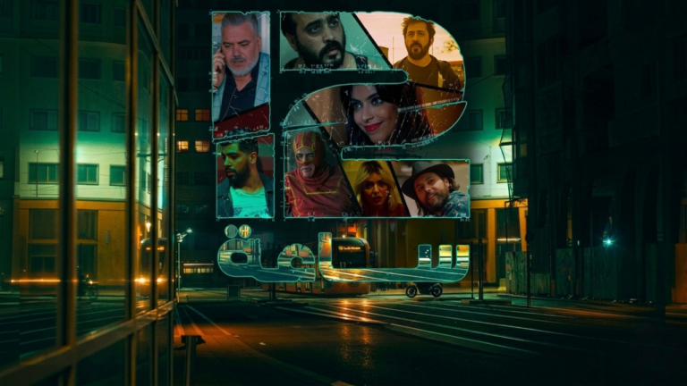 مسلسل 12 ساعة الحلقة 5 الخامسة