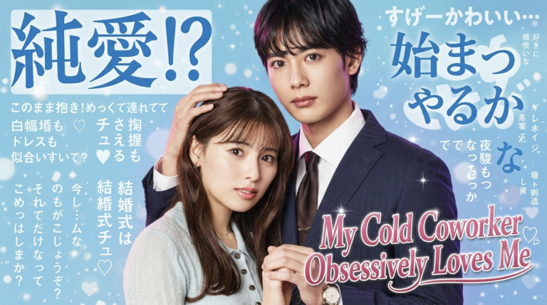 مسلسل مسلسل زميلي المهووس يحبني My Cold Coworker Obsessi الحلقة 2 الثانية مترجمة